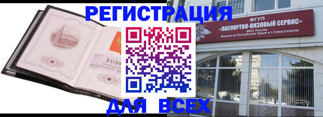 временная регистрация недорого в Бийске