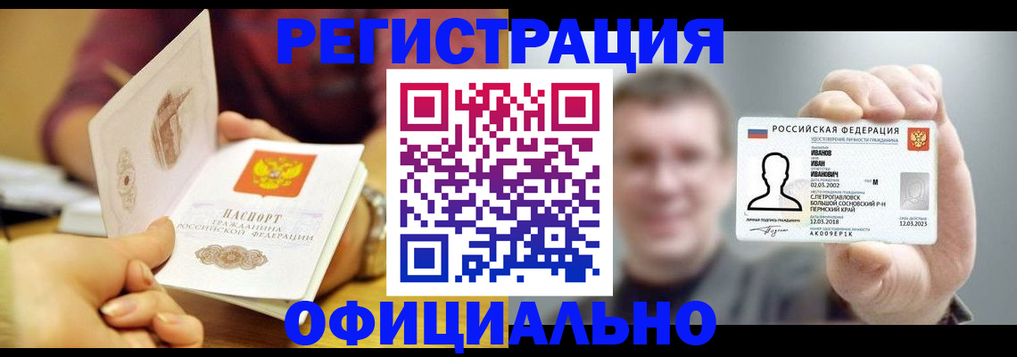 где прописаться в Бийске