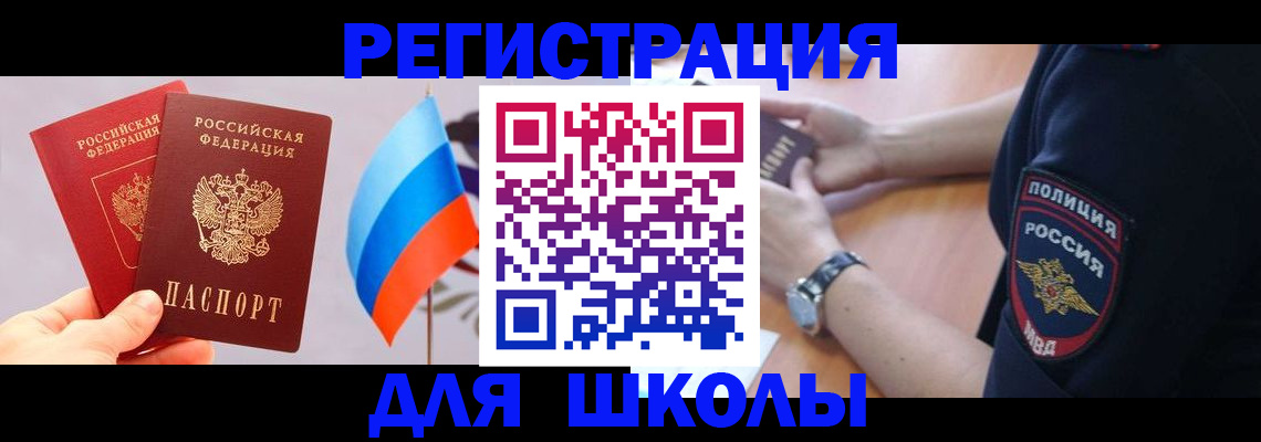 прописка 2025 в Бийске