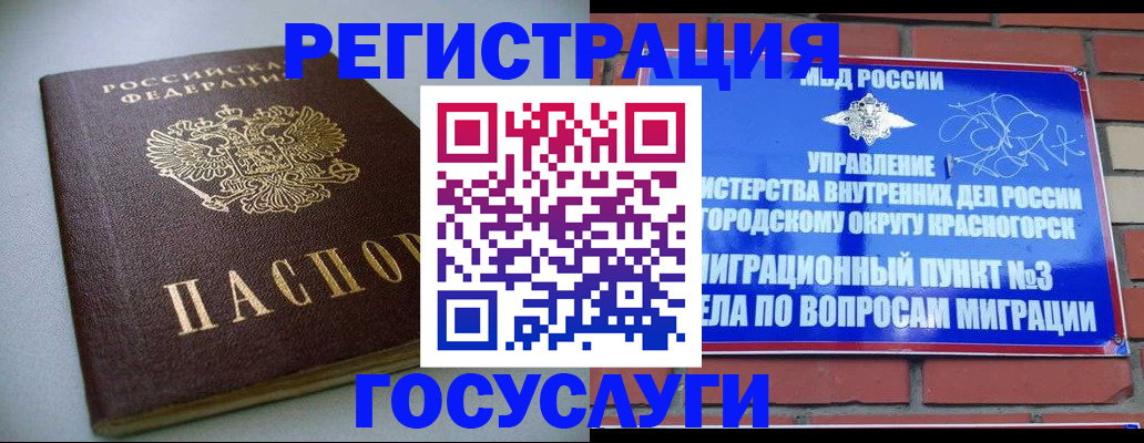 временная прописка в Бийске